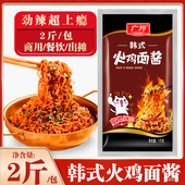 韩式 超辣香辣拌面拌饭酱商用变态辣蘸酱辣酱料 火鸡面酱2斤大袋装