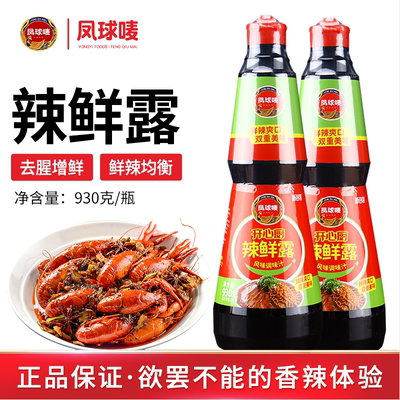 凉拌汁整箱辣鲜露凤球唛