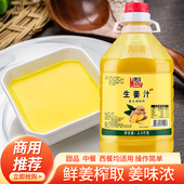 生姜汁2.5kg大桶鲜榨撞奶姜汁老姜汁去腥火锅烧烤五谷渔粉调味料