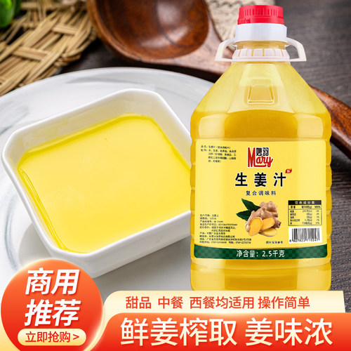 生姜汁2.5kg大桶火锅烧烤调味料