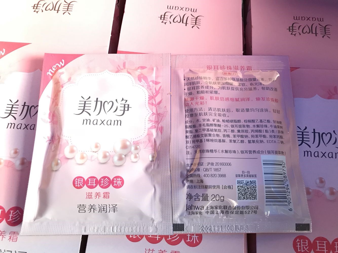 新元上海家化 美加净银耳珍珠滋养霜20gx5 袋装 保湿滋养面霜
