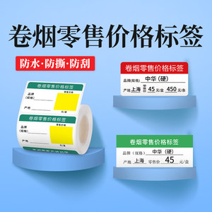 德佟DP30S烟卷烟价签纸