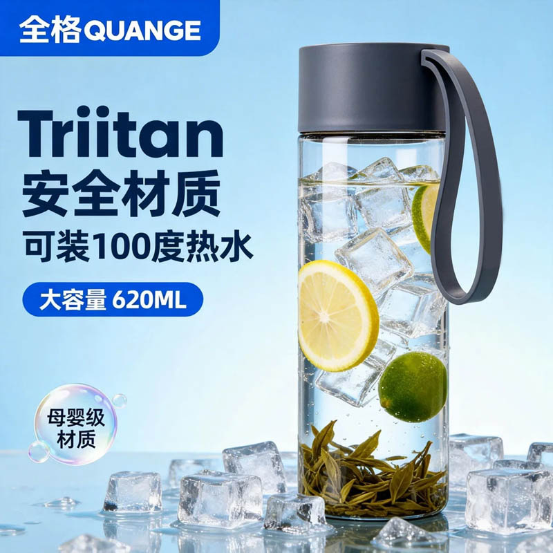 全格Tritan便携随手杯户外运动水杯子男大容量女塑料杯太空杯子