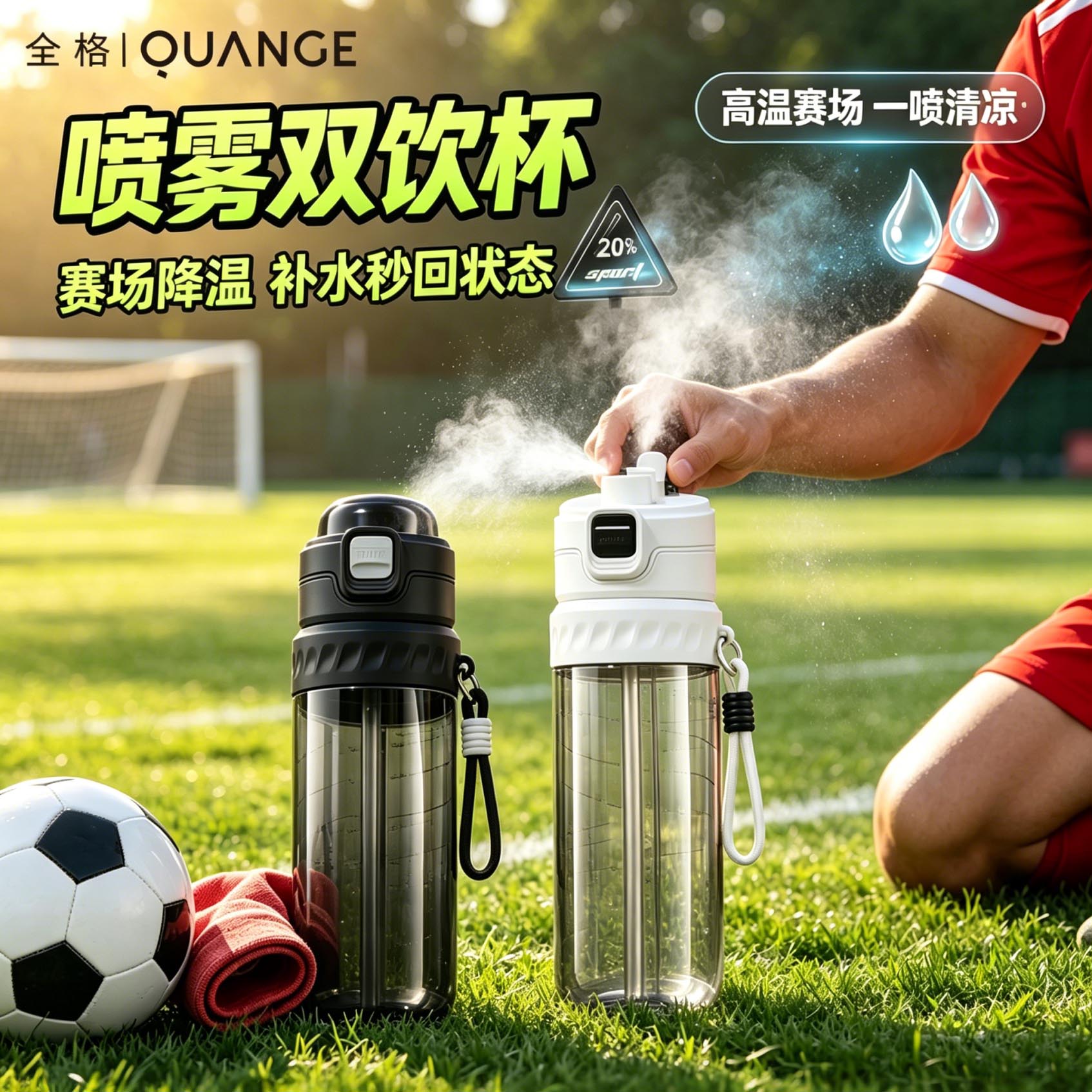 全格弹盖喷雾运动水杯便携补水