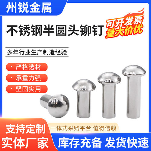 304不锈钢半圆头实心铆钉
