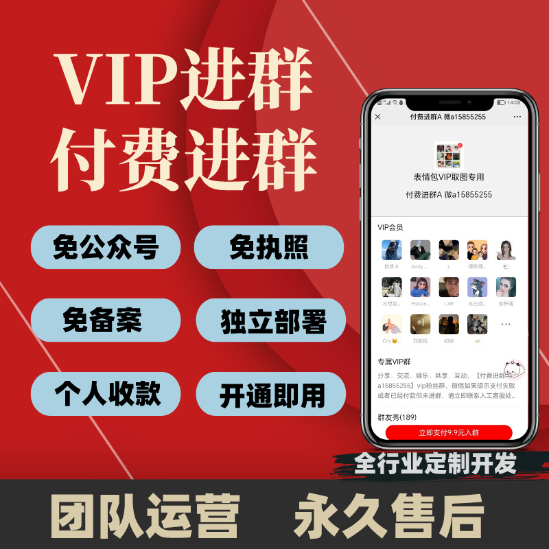 付费进群系统表情包吃瓜系统扩列VIP个人收款公众号搭建开发新品