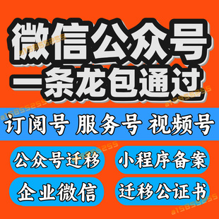 小程序公众号认证服务商办理无需对公账户快速处理办理法人不一致