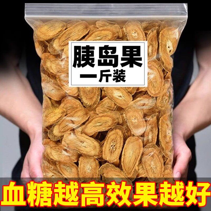 糖尿病人专用食品旗舰店血糖高人群糖友控糖吃的主食无糖尿饼零食胰岛果茶正品调理制糖茶官方降控制糖夷姨岛果泡水喝养生咦导果茶