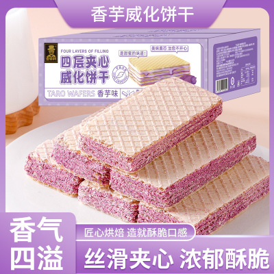糖尿病人专用食品旗舰店血糖高人群糖友控糖吃的主食无糖尿饼零食酥脆威化夹心饼干香芋味威化饼网红零食休闲食品早餐代餐儿童小吃