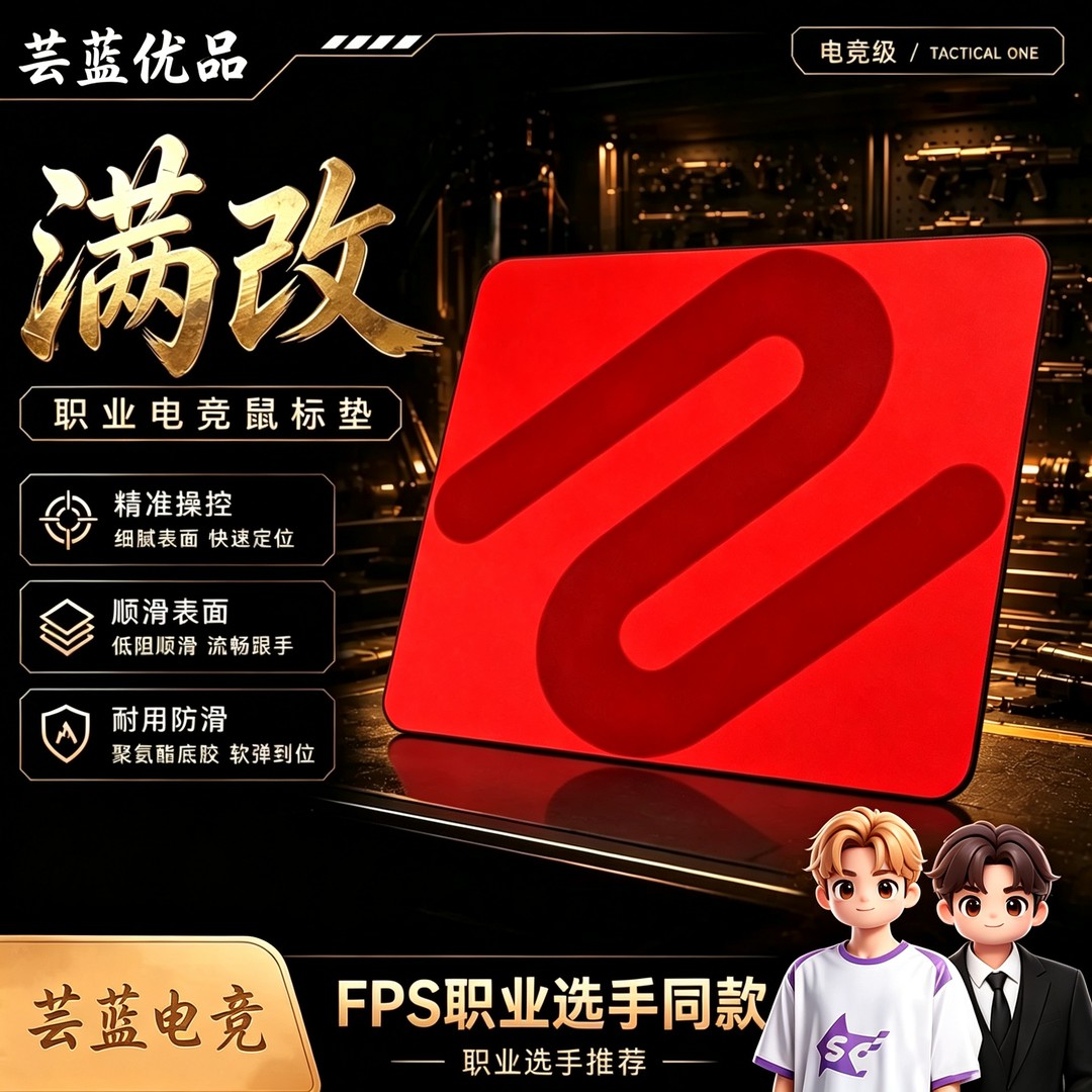 科罗洛斯成成大王满改电竞鼠标垫图片