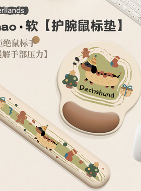 可爱卡通腊肠狗鼠标垫护腕办公桌垫护手腕垫笔记本电脑键盘手托垫