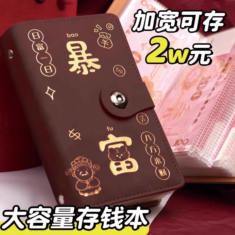 暴富密码锁现金存钱本2025存钱夹钱册可只放现金钱包大容量收纳册