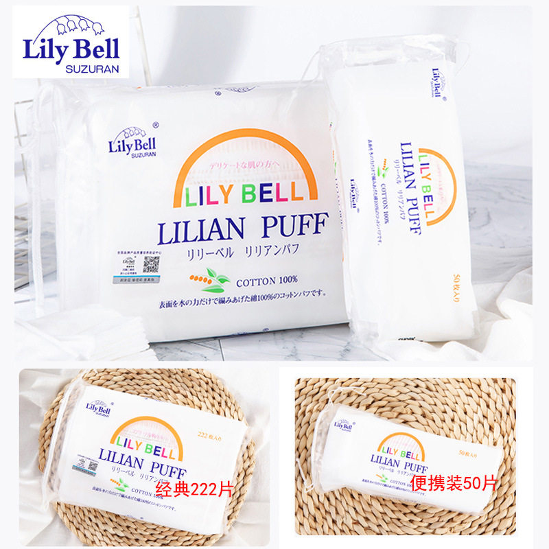 丽丽贝尔LiBell 压边化妆棉222片/50片便携卸妆棉敷脸湿敷双层