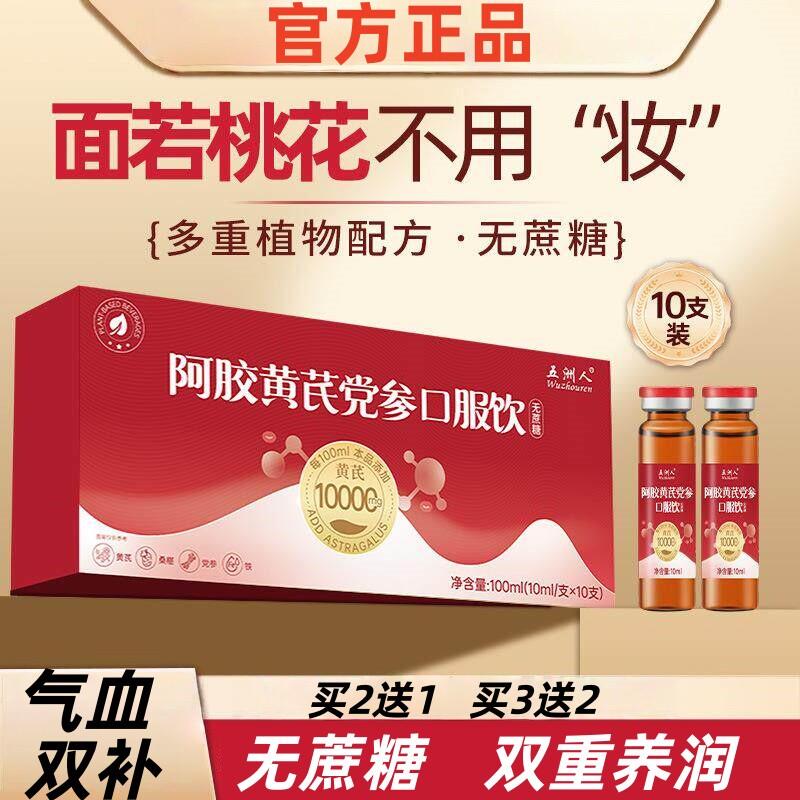 阿胶黄芪党参口服饮女补品正品植物萃取口服液饮料饮品无添加蔗糖