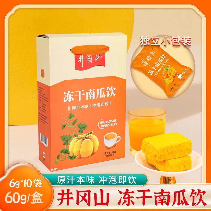 井冈山特产冻干南瓜饮膳食纤维果蔬健身低脂代餐粉冲泡即食4zk