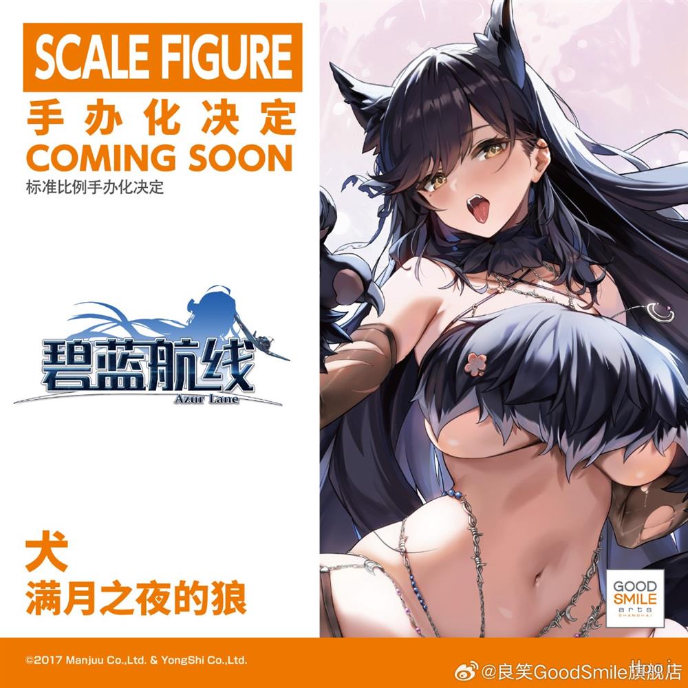 【定金】GSCA碧蓝航线犬