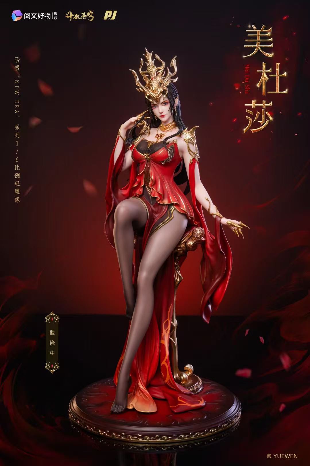 【代购】宝哥模玩 否极工作室 斗破苍穹 美杜莎限量手办雕像