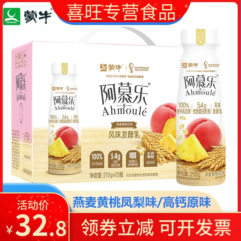 蒙牛阿慕乐酸奶低温学生新风味发酵乳网红燕麦黄桃凤梨味活润酸奶高性价比高么？