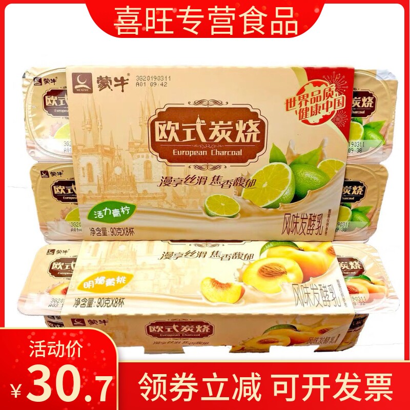 蒙牛欧式炭烧风味发酵乳黄桃青柠八连杯酸牛奶90g*16杯冷藏包装使用感如何?