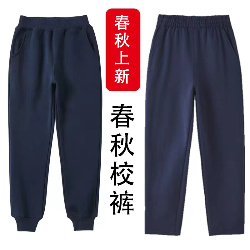 儿童校服裤子春季厚款男童女童蓝色运动裤大童小学生纯棉校裤