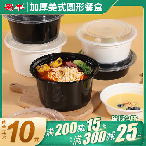 蜀丰一次性餐盒美式圆形