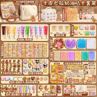 卡皮巴拉奶油胶咕卡套装儿童玩具豪华女孩手工diy流沙咕卡砖贴纸