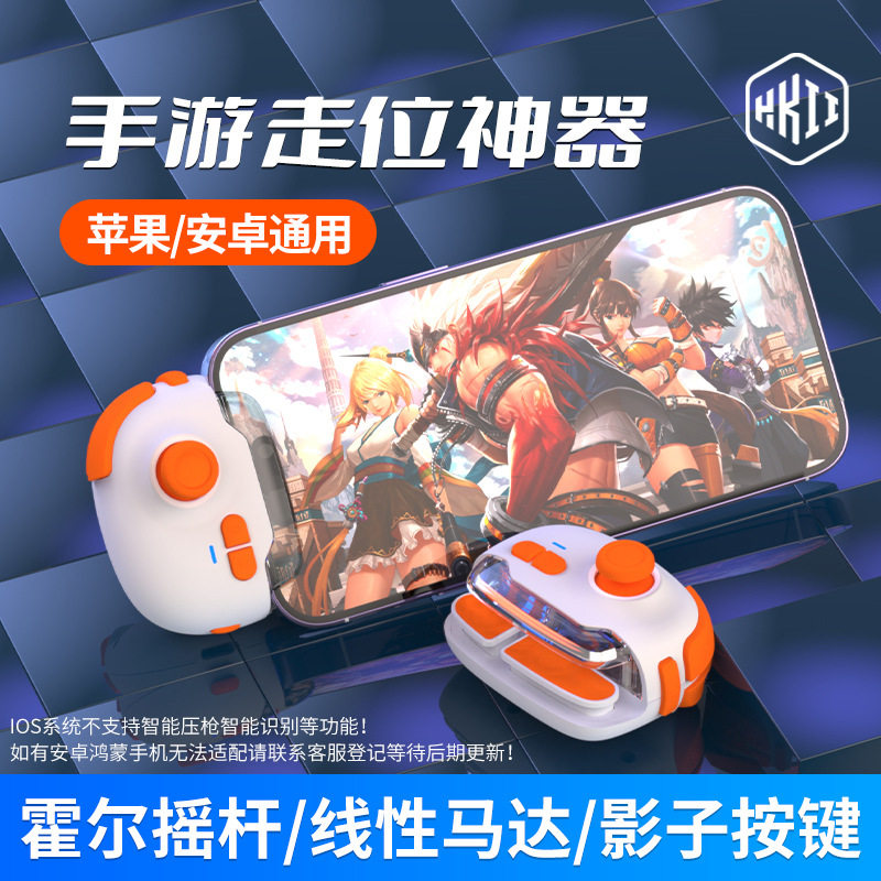 2024新款神技proMB03蓝牙游戏手柄压枪吃鸡神器王者走位手游摇杆