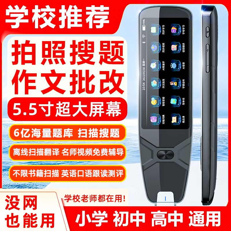 英语翻译笔智能点读笔词典笔全科扫读中小学高中学英语神器扫描笔