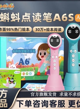 小蝌蚪A3S智能点读笔A6SWIFI英语早教启蒙RAZ牛津海尼曼启蒙