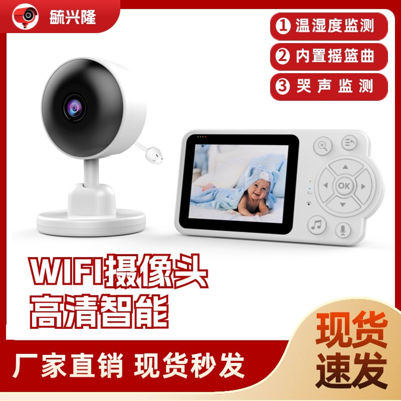 婴儿监护器看护器无线监控婴儿看护宝宝摄像头睡眠婴儿哭声监视器