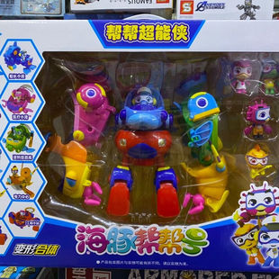 正版海豚帮帮号超能侠棒棒号玩具套装萝卜柯蓝波海豚号变形机器人