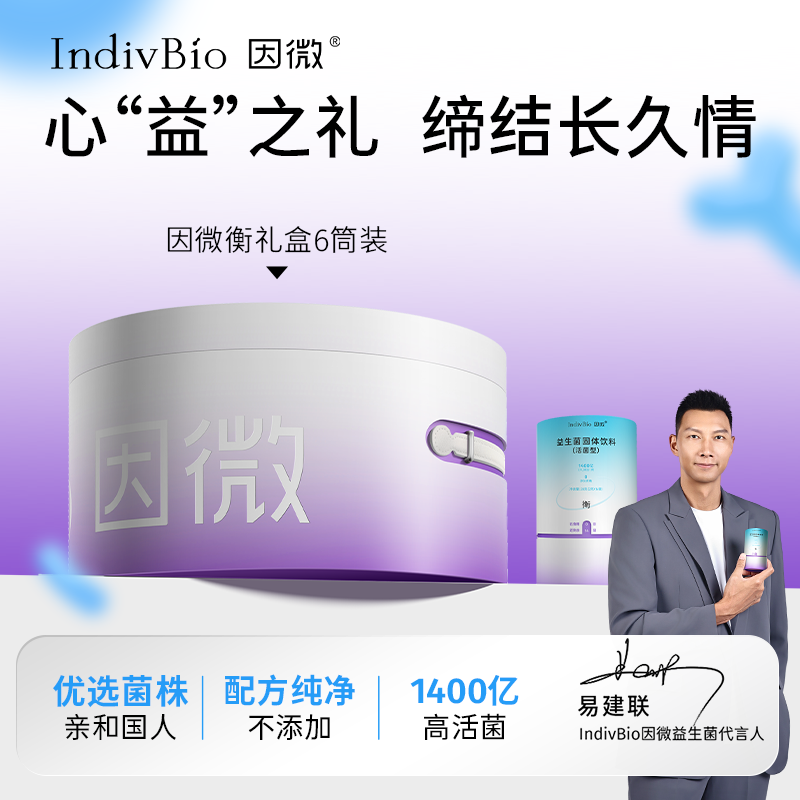 因微益生菌礼盒装送礼益生菌千亿活菌送礼佳品
