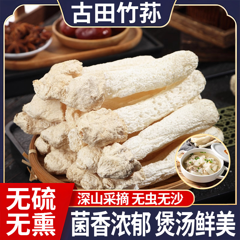 正宗青川竹荪干干货野生赵露思同款干竹荪煲汤孕妇可吃官方旗舰店