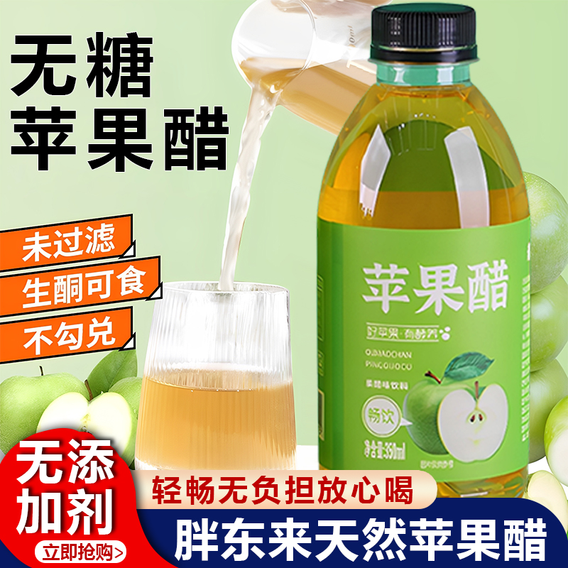 【胖东来正品】无糖无添加苹果醋