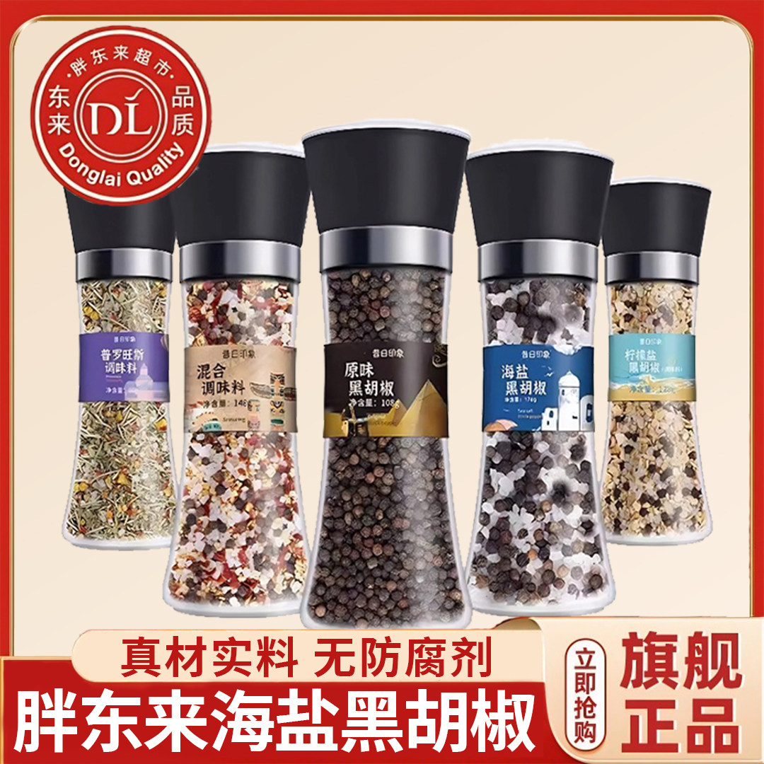 正宗官方旗舰店海盐黑胡椒海盐粒欧芹大蒜盐柠檬颗研磨粒调料碎