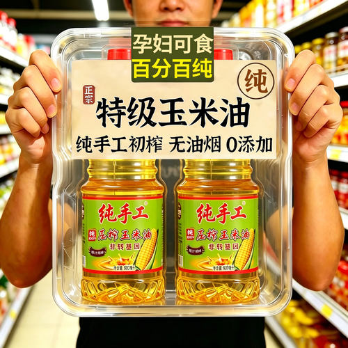 0添加!纯正玉米油官方旗舰店非基因改造物理压榨婴儿专用有机食用
