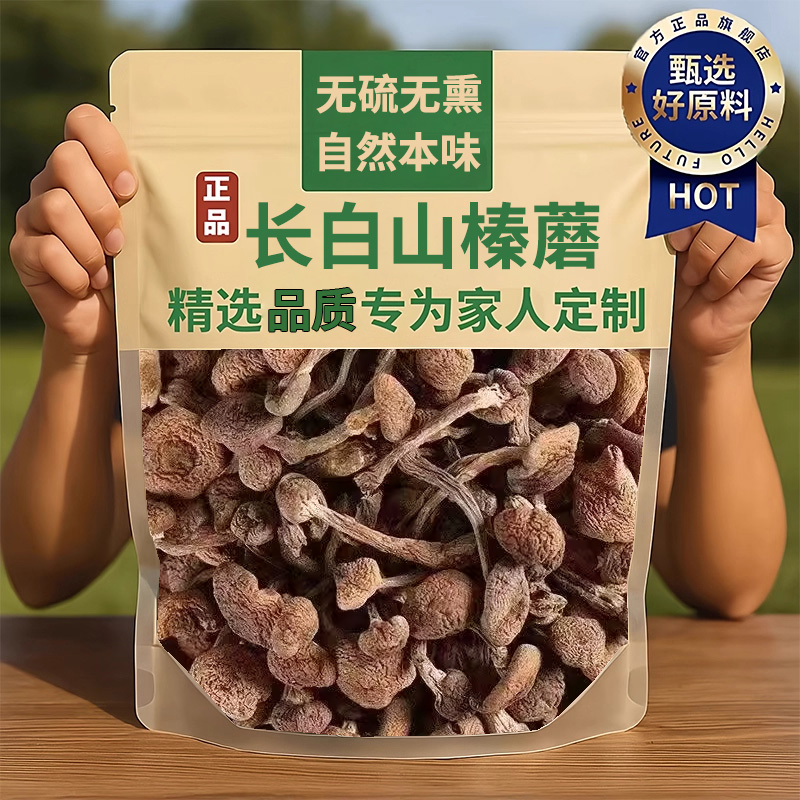 东北纯野生榛蘑丁干货袋农家小鸡炖蘑菇山货特产营养菌菇非香菇
