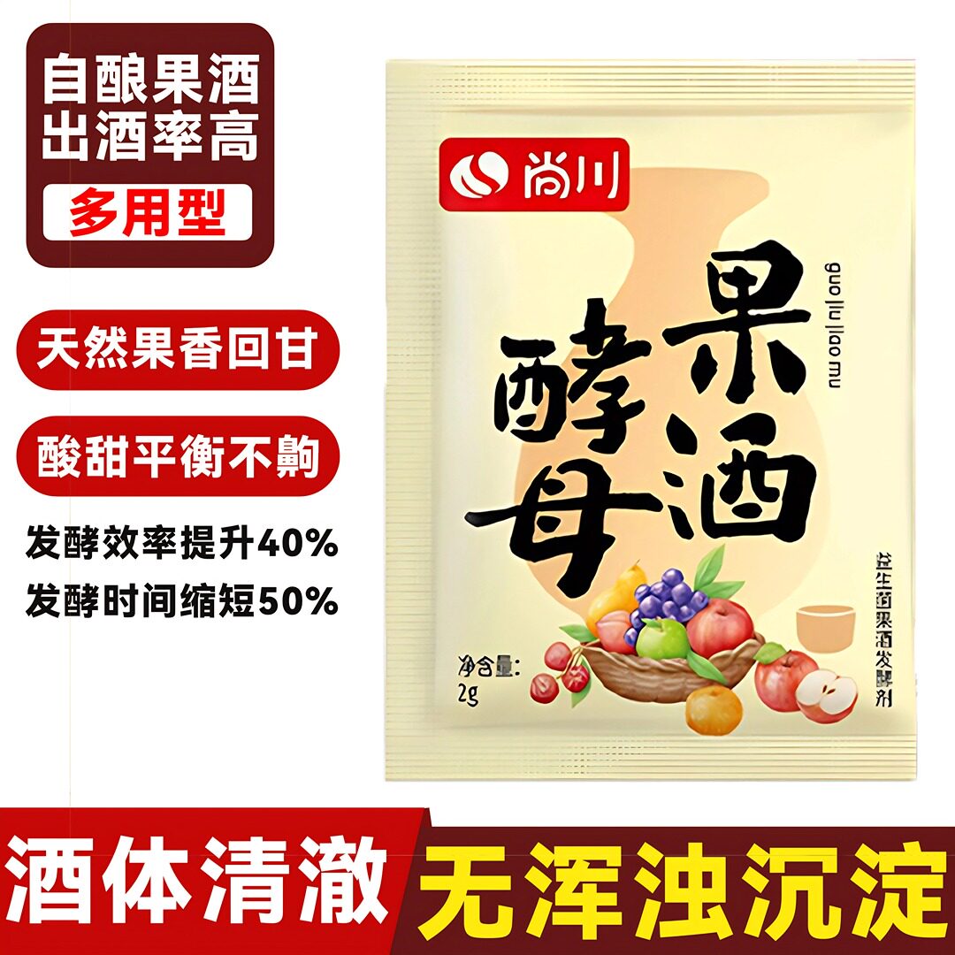 果酒酵母家用水果酒曲自制酿酒原料葡萄桔子火龙果果酒发酵粉