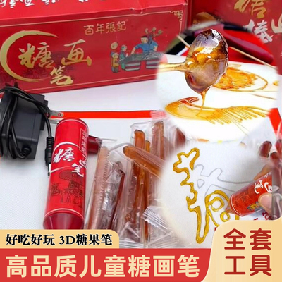 儿童糖画工具全套摆摊糖化笔专用糖画打印笔人糖画笔套装模具