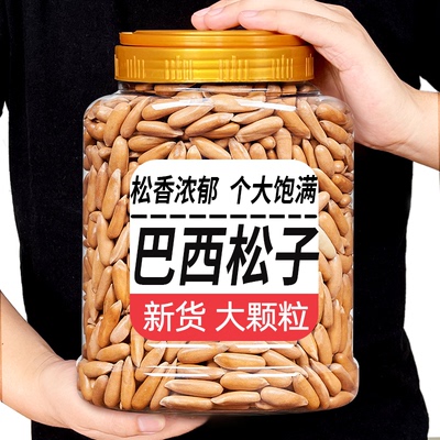 【央妈推荐】巴西松子特级长粒