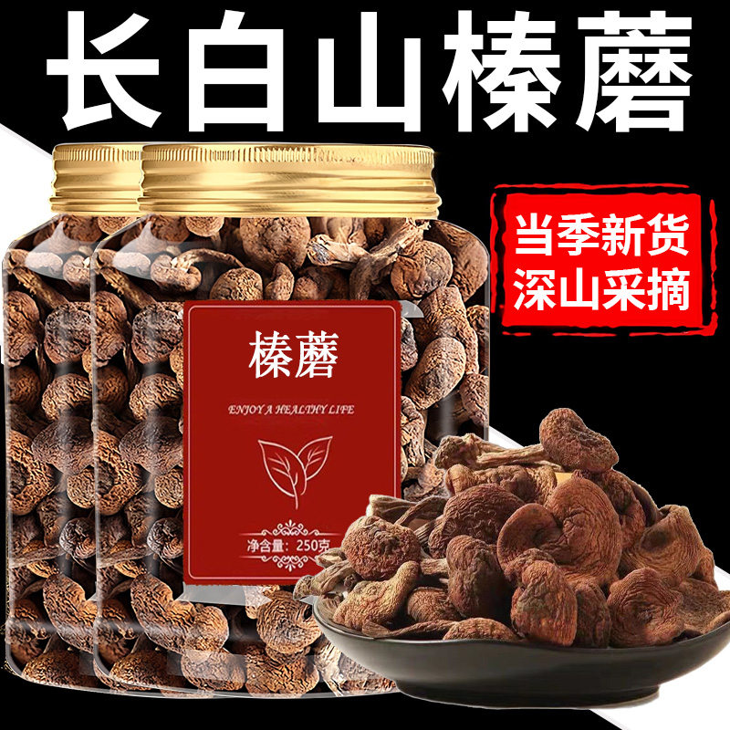 东北纯野生榛蘑丁特级干货农家小鸡炖蘑菇山货特产营养菌菇干蘑菇
