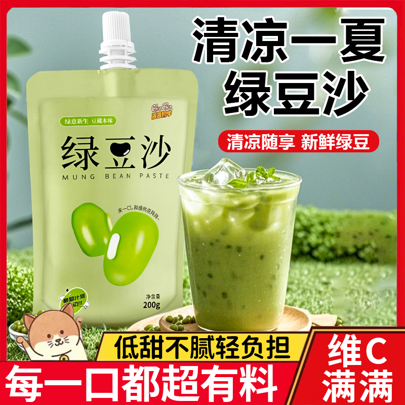 正宗绿豆沙饮料商用冰镇清凉解渴绿豆汤杯装整箱绿豆官方旗舰店