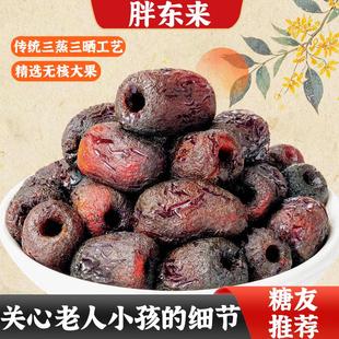 胖东来三蒸三晒红枣旗舰店新疆特产黄芪蒸枣孕妇可吃 气血不足