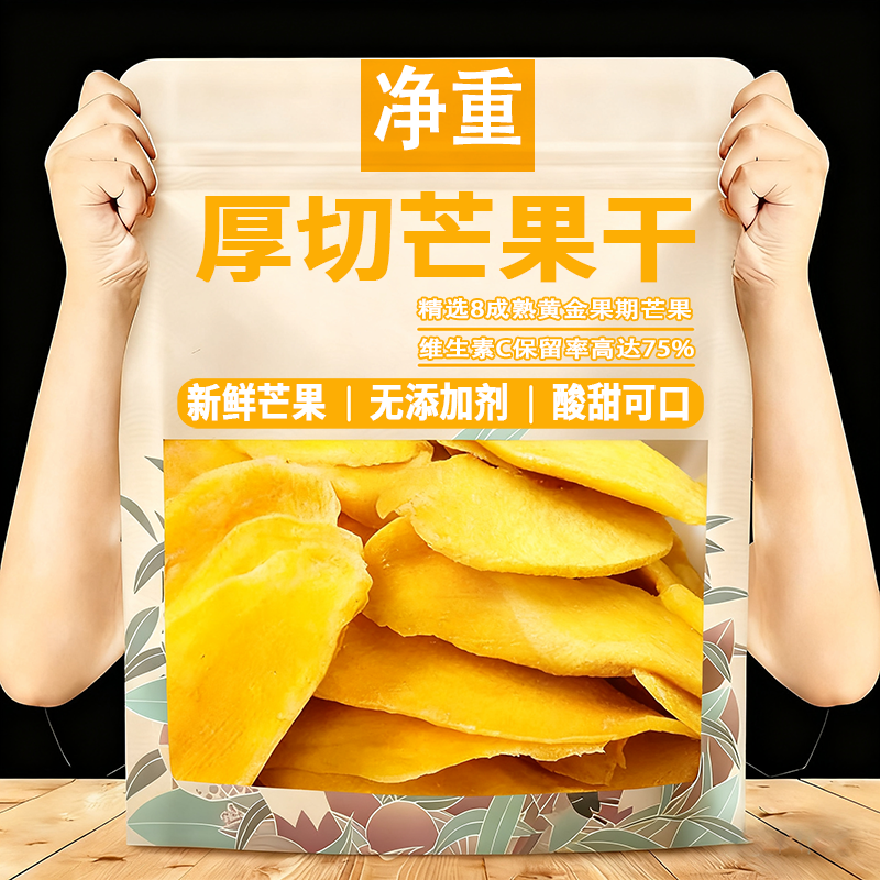 芒果干无糖无添加天然无添加厚切果脯旗舰店泰国芒果片罐装零食