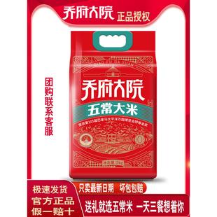 乔府大院五常大米官方旗舰店正宗乔家大院五常大米炒饭专用无常米