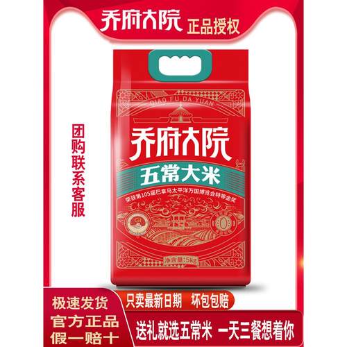 乔府大院五常大米官方旗舰店正宗乔家大院五常大米炒饭专用无常米