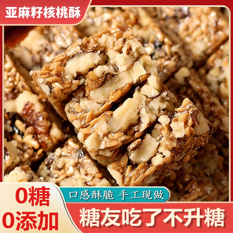 胖东来亚麻籽核桃酥官方旗舰店