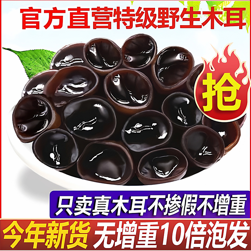 东北木耳干货特级野生500g新货无添加无残农火锅食材官方旗舰店