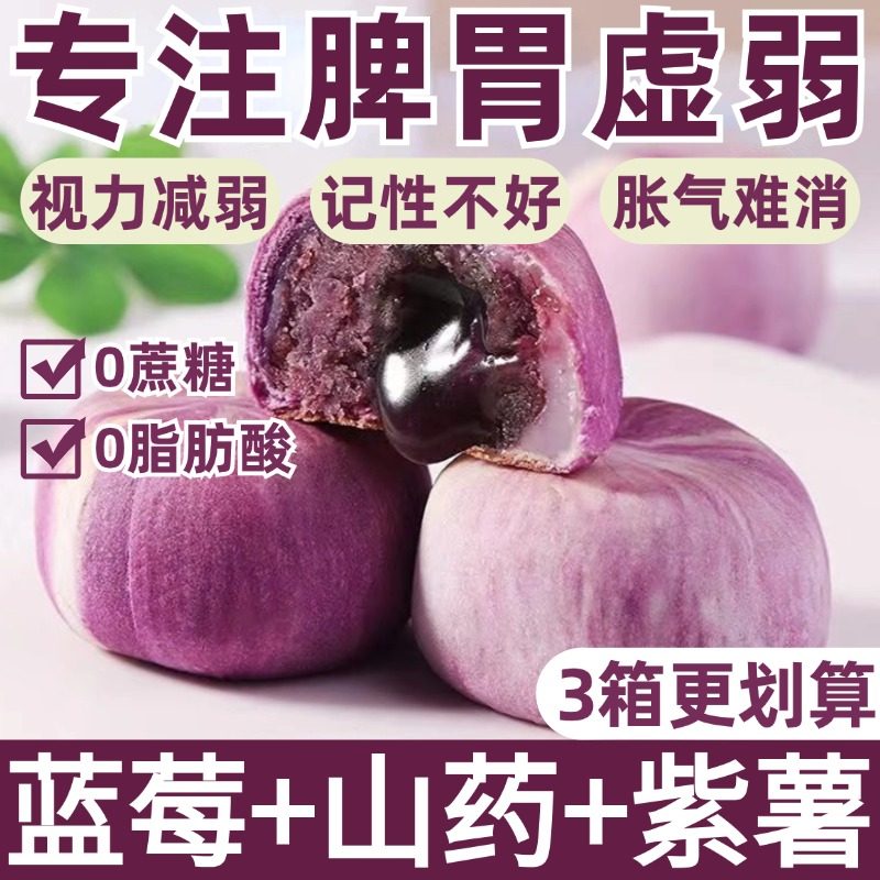 山药蓝莓流心糕爆浆红豆饼酥无蔗糖冰皮糕点健康小零食点心解馋
