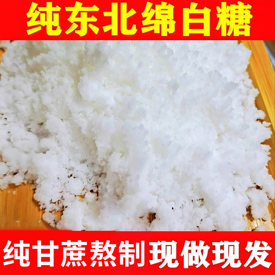 优质一级绵白糖散装烘焙原辅料食覆合糖调味甘蔗特产商用超细高级